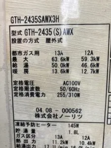 GTH-2435SAWX3H、ノーリツ、24号、オート、屋外壁掛型、配管カバー付き、給湯暖房熱源機（暖房機能付きふろ給湯器）